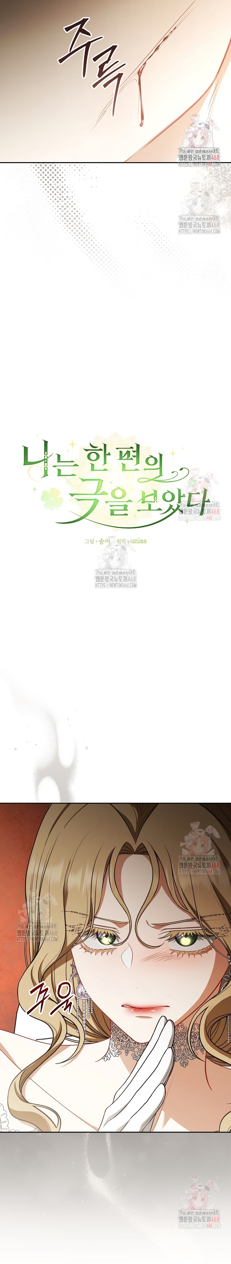 Entre espejos y recuerdos Capítulo 28 - Página 6