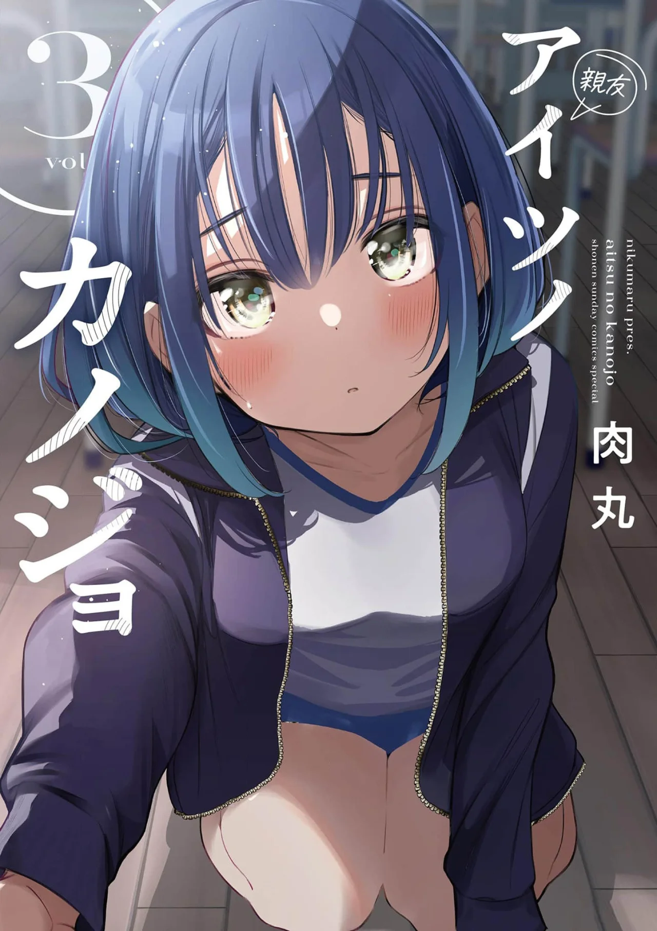 Aitsu No Kanojo Capítulo 28.5 - Página 2