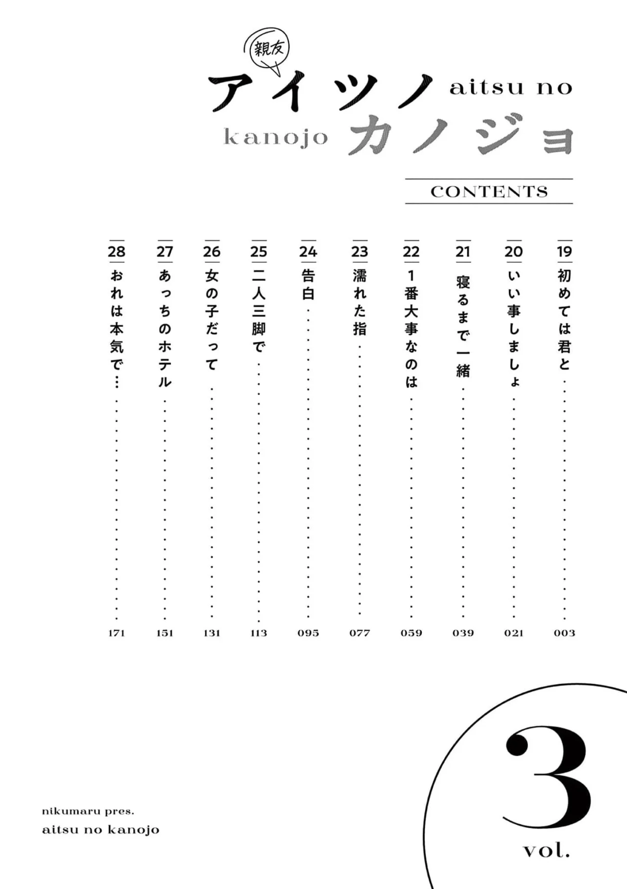 Aitsu No Kanojo Capítulo 28.5 - Página 4