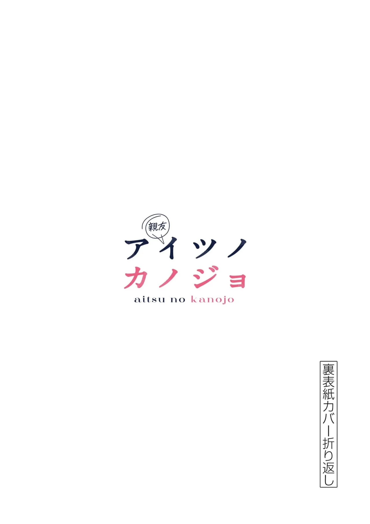 Aitsu No Kanojo Capítulo 28.5 - Página 8