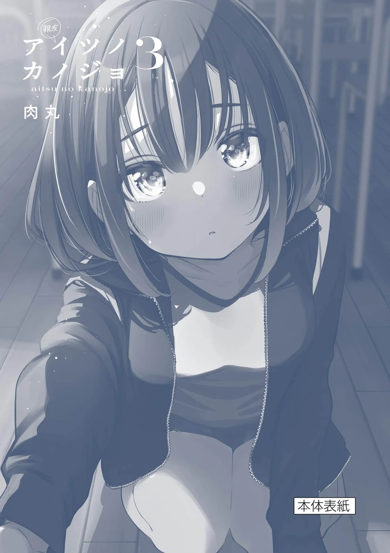 Aitsu No Kanojo Capítulo 28.5 - Página 9