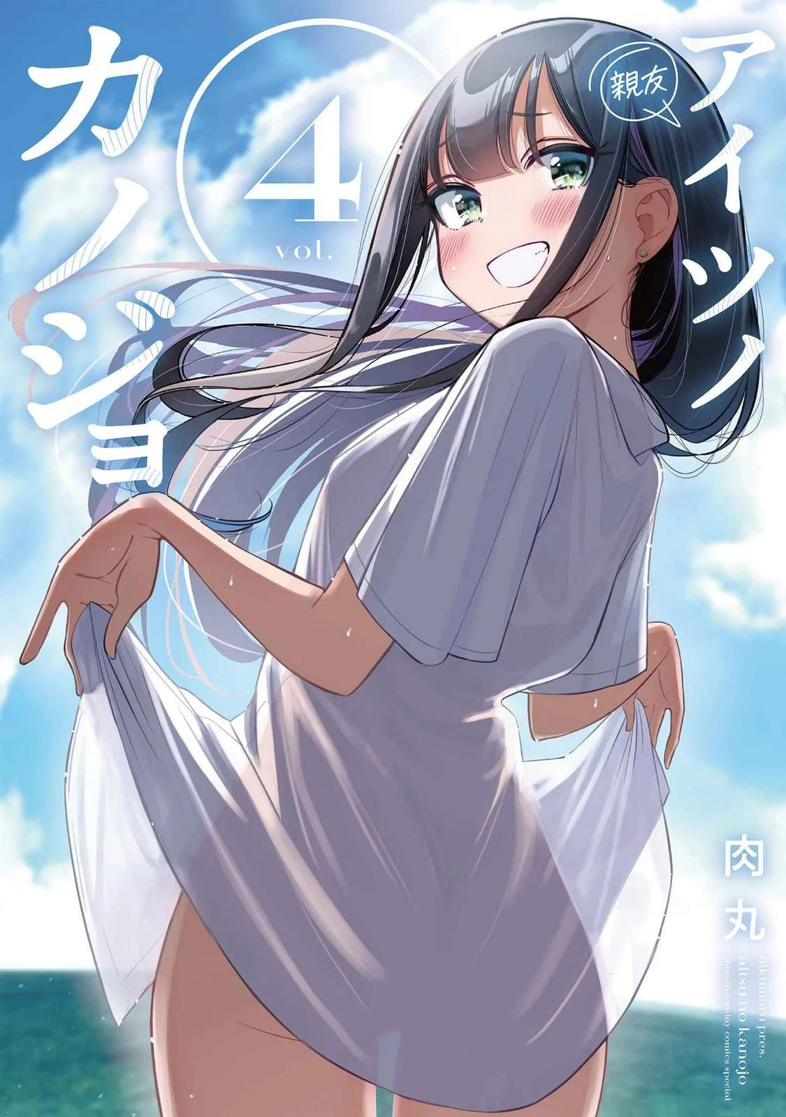 Aitsu No Kanojo Capítulo 37.5 - Página 2