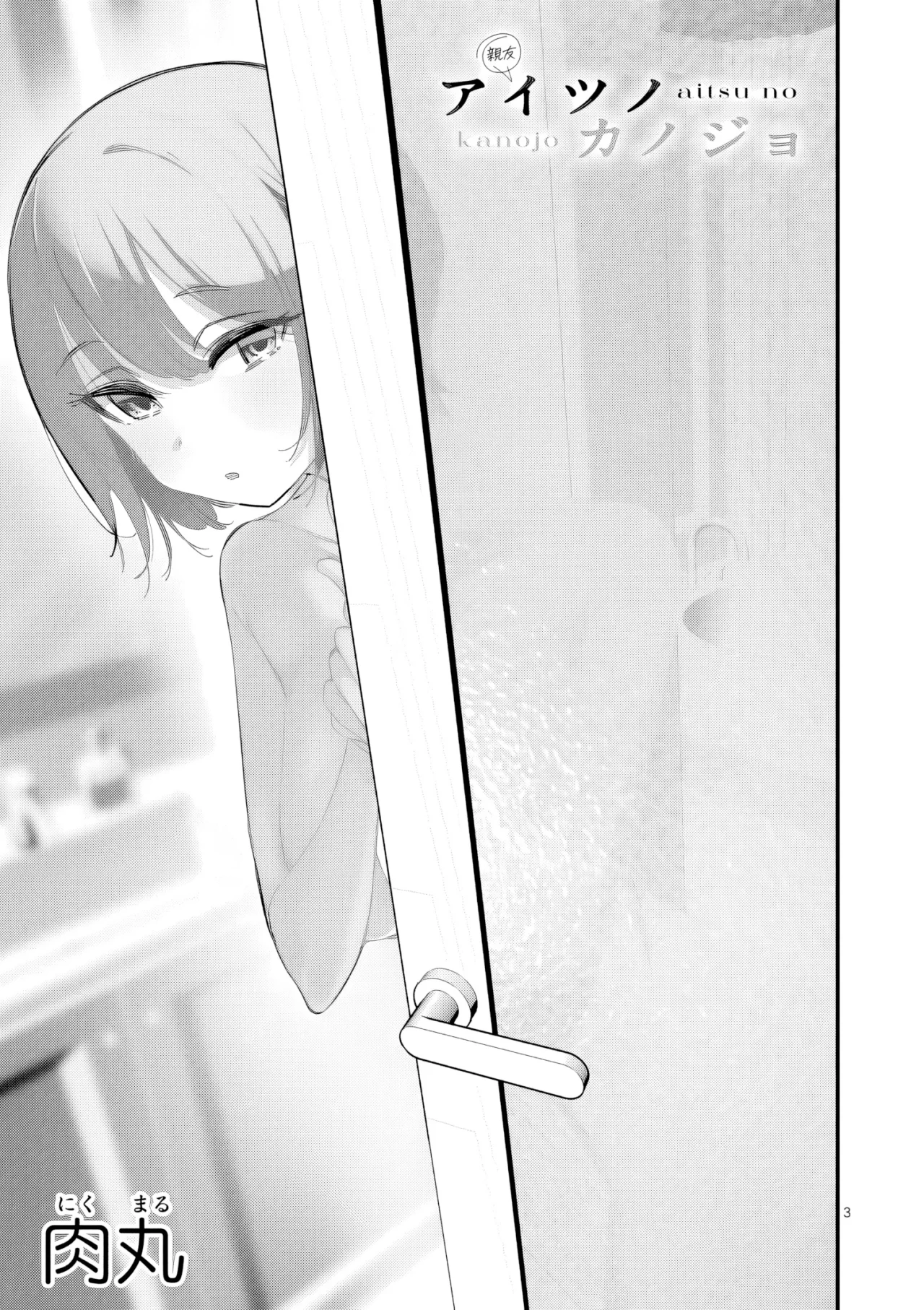 Aitsu No Kanojo Capítulo 52 - Página 5