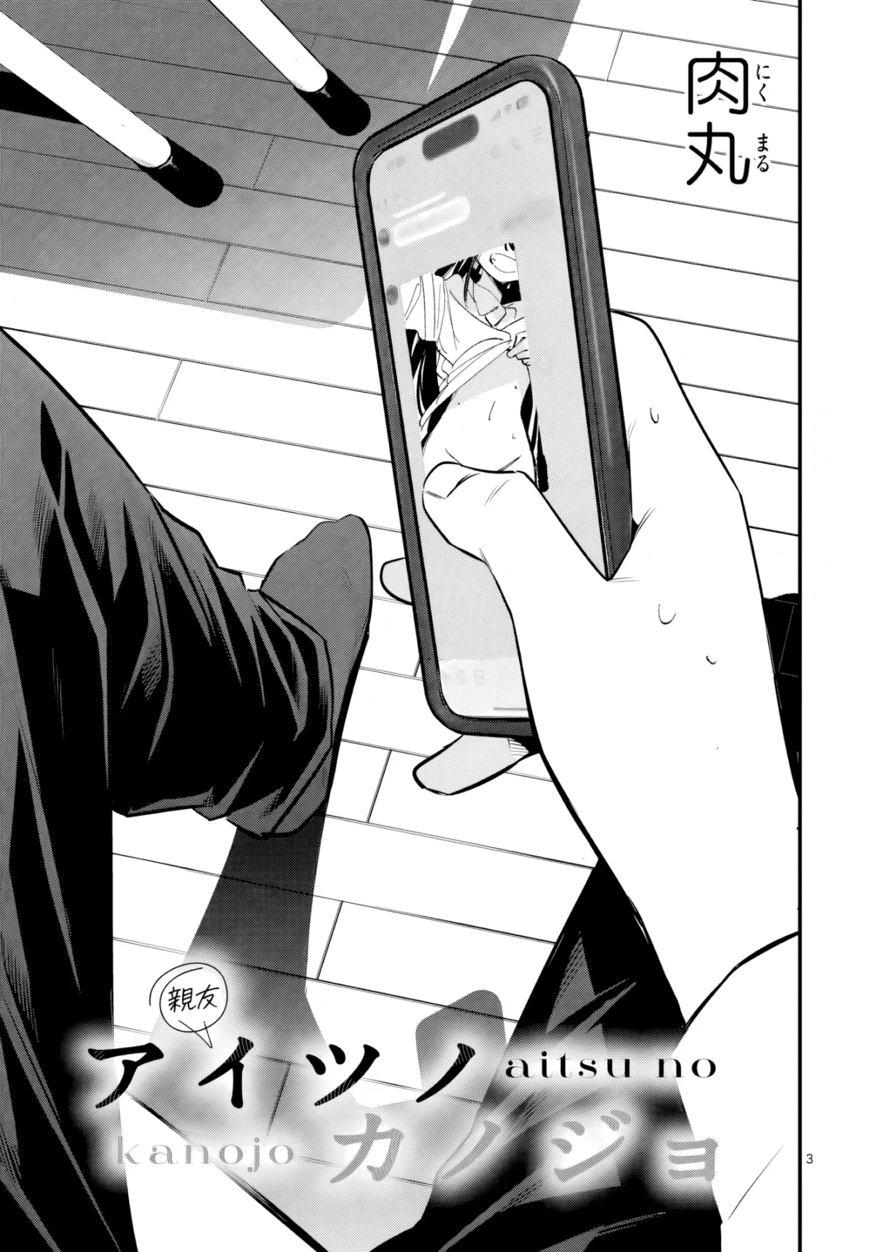 Aitsu No Kanojo Capítulo 62 - Página 5