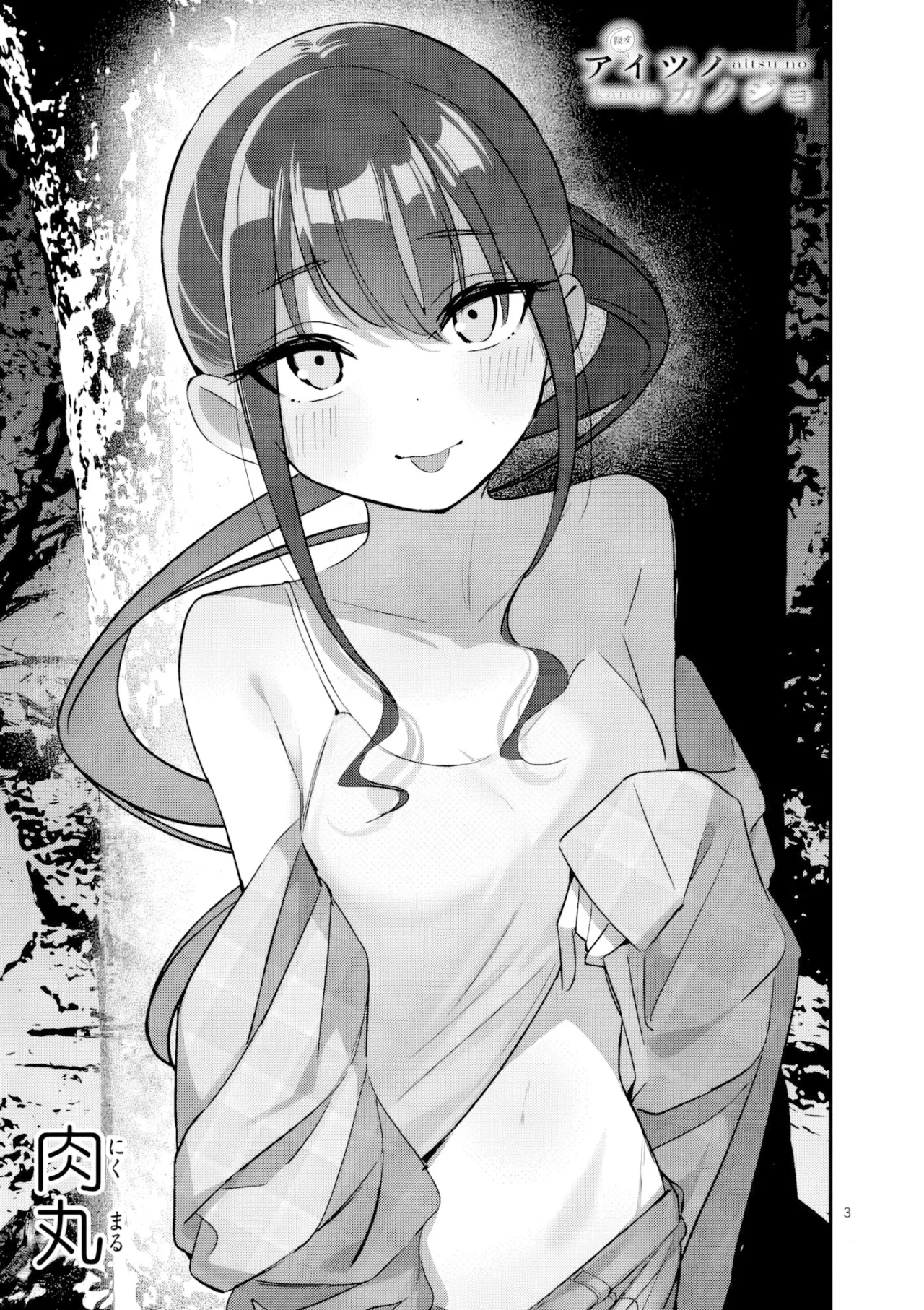 Aitsu No Kanojo Capítulo 67 - Página 5