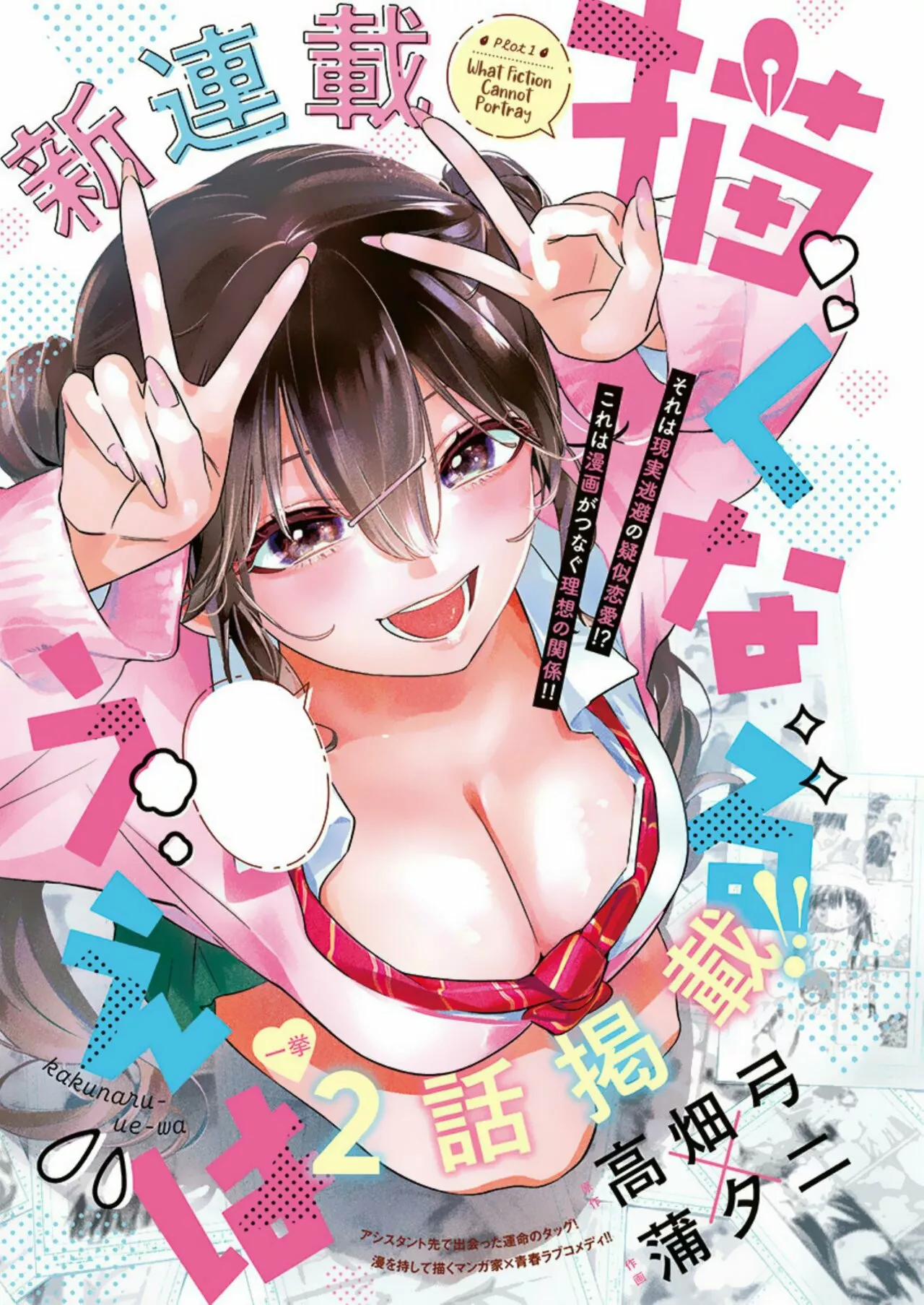 Kakunaru Ue wa Capítulo 1 - Página 2