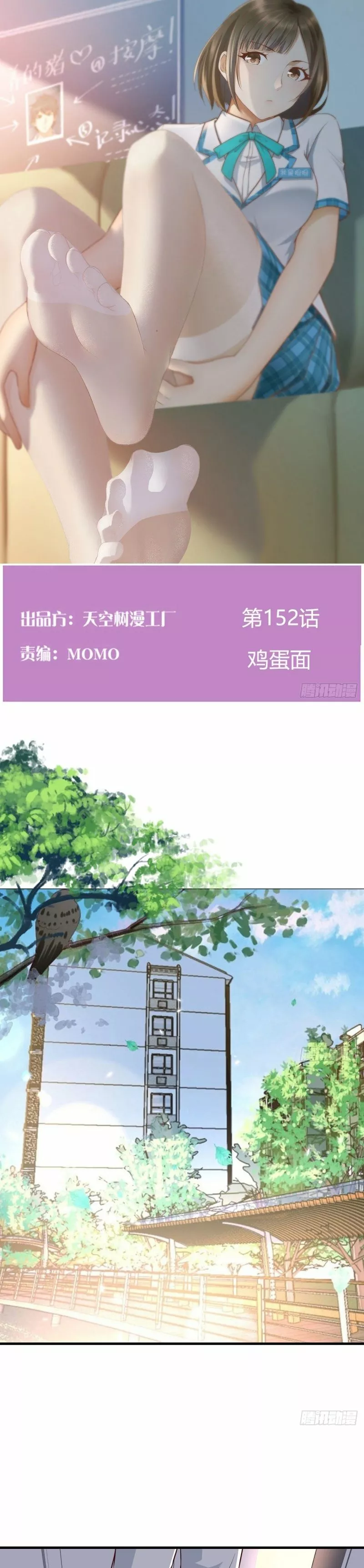 I Have Twin Girlfriends Capítulo 152 - Página 3