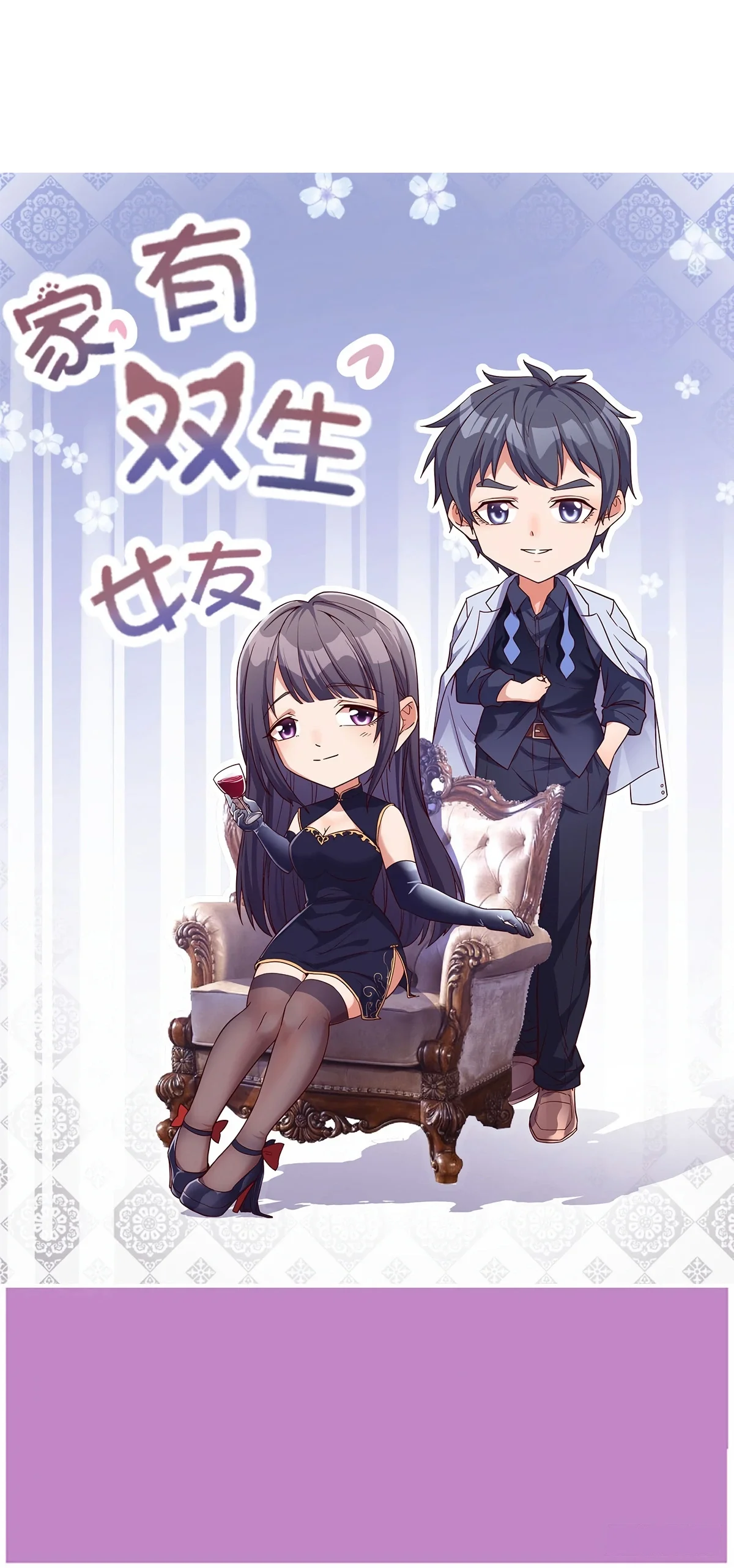 I Have Twin Girlfriends Capítulo 265 - Página 3