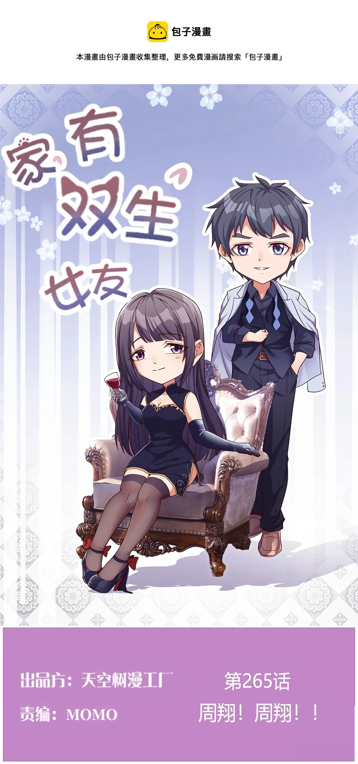 I Have Twin Girlfriends Capítulo 266 - Página 3