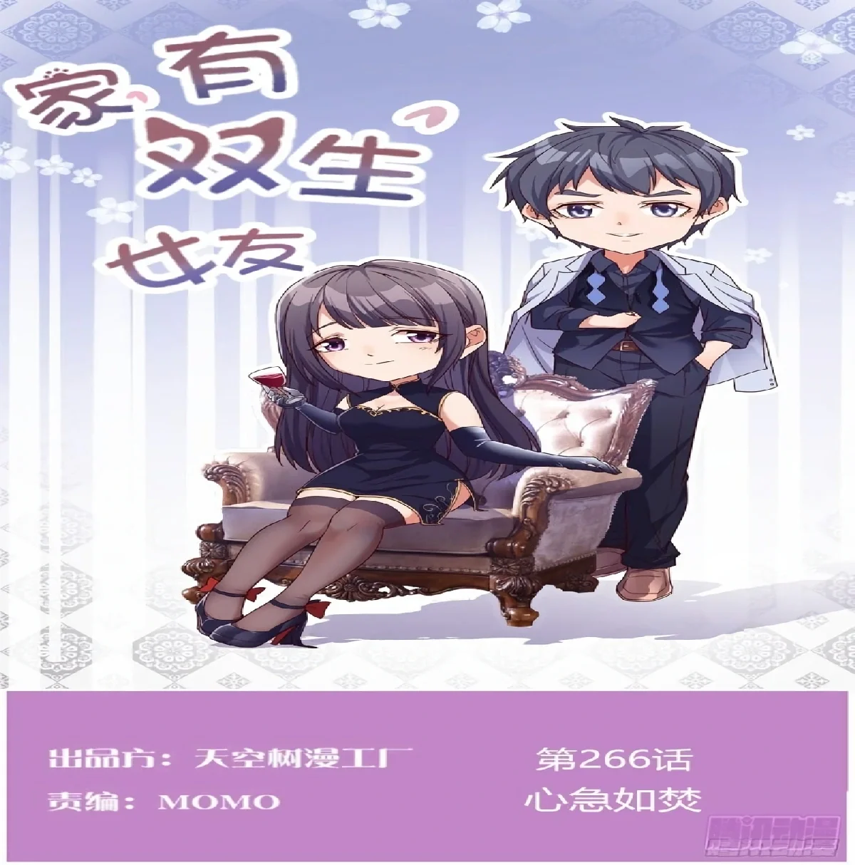 I Have Twin Girlfriends Capítulo 267 - Página 3