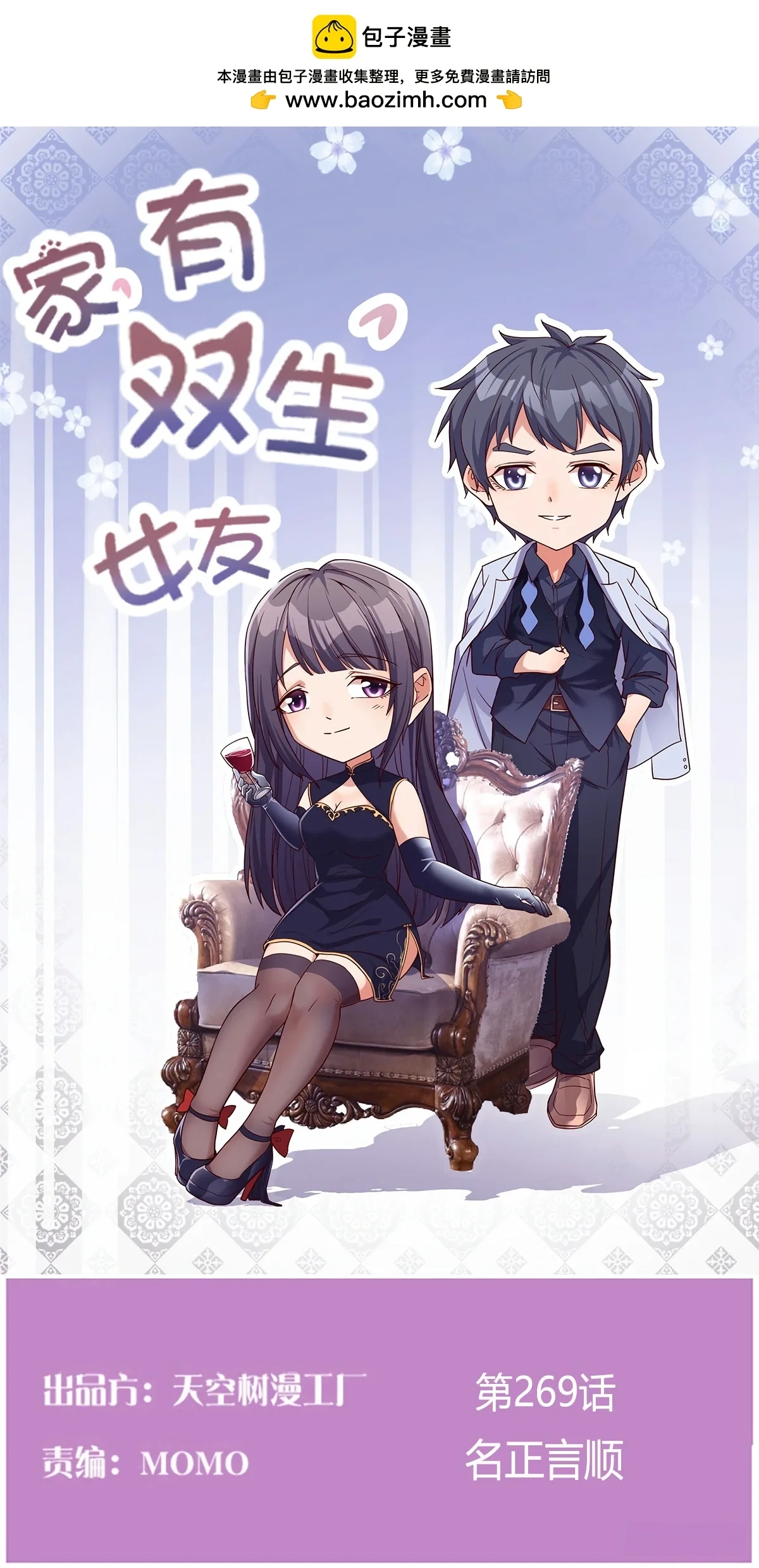 I Have Twin Girlfriends Capítulo 270 - Página 3