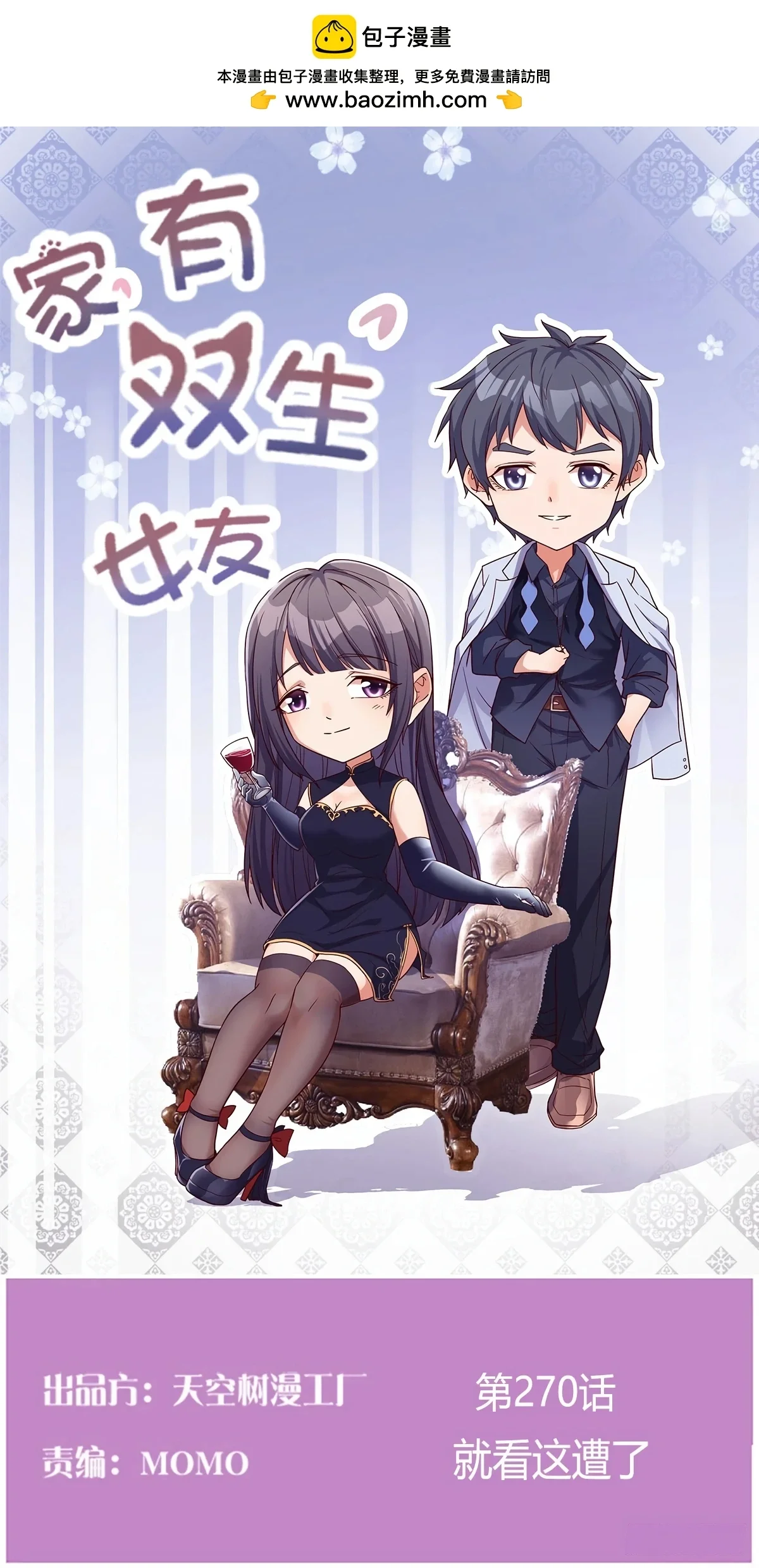 I Have Twin Girlfriends Capítulo 271 - Página 3