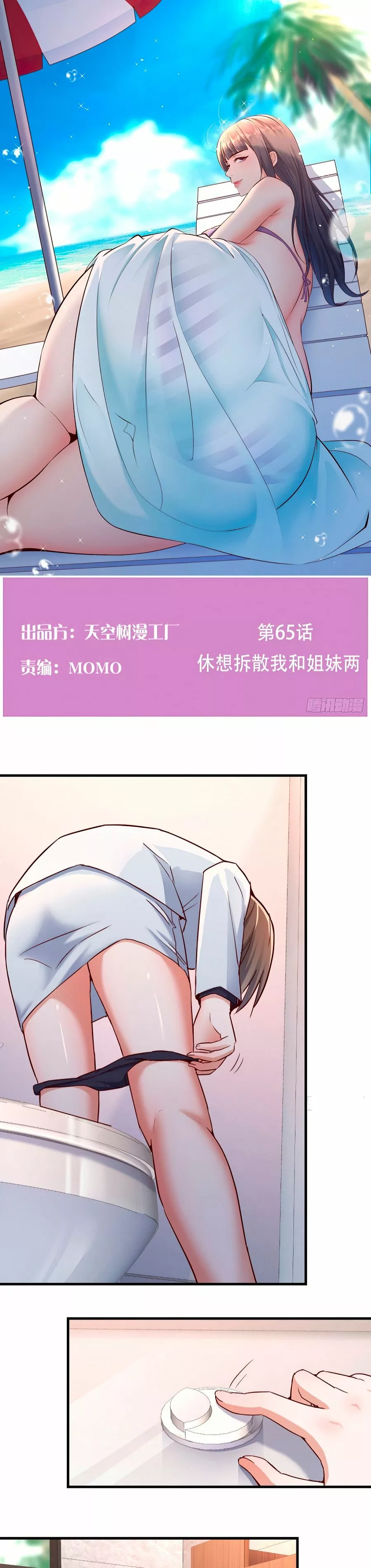 I Have Twin Girlfriends Capítulo 65 - Página 2