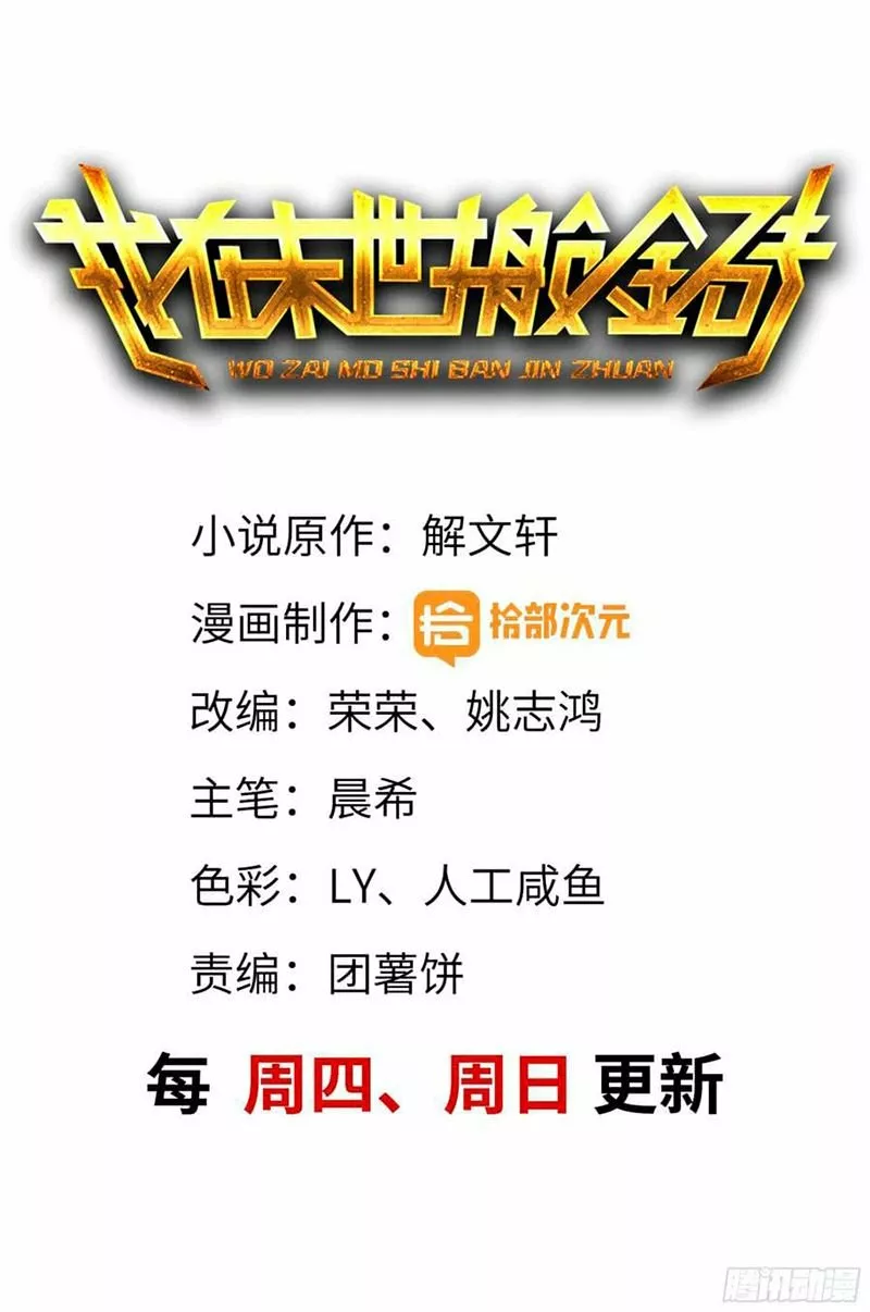 I Am Carrying Gold From The Post-Apocalyptic World Capítulo 105 - Página 1