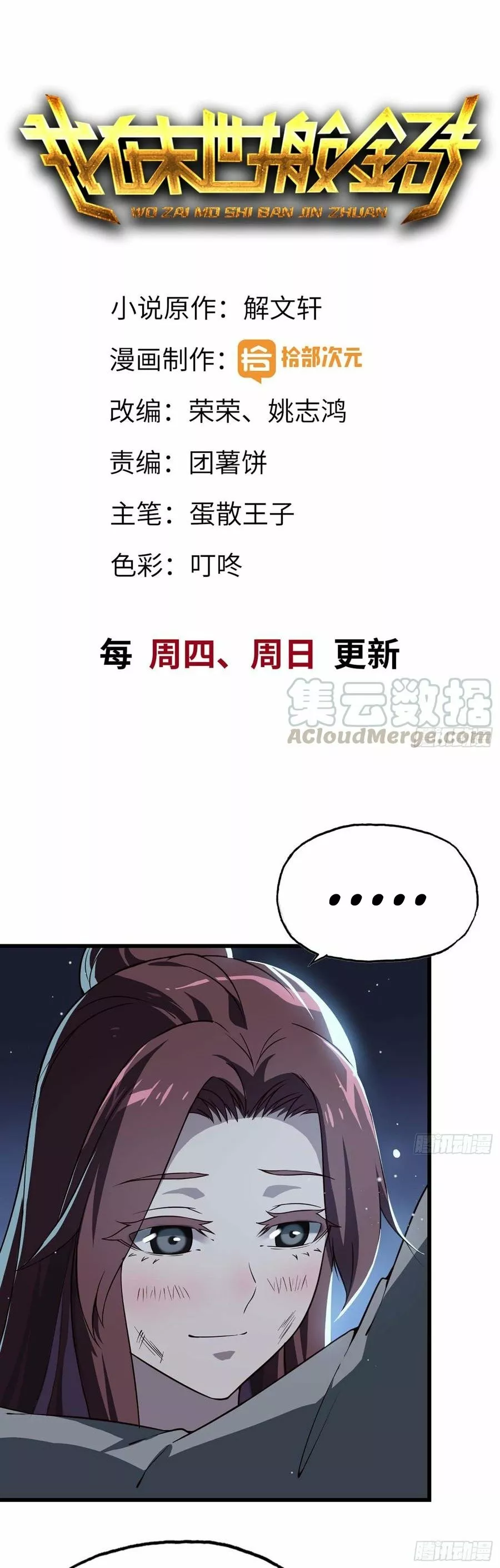 I Am Carrying Gold From The Post-Apocalyptic World Capítulo 11 - Página 2