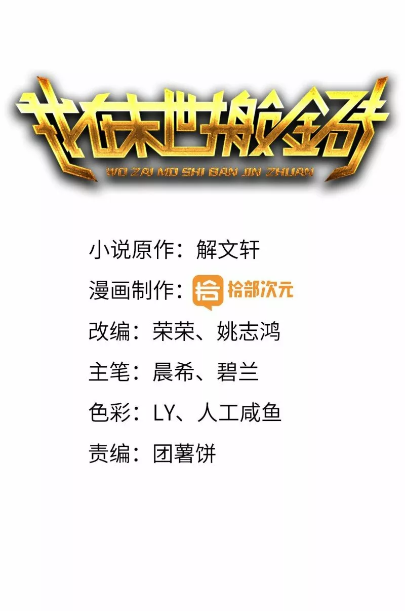 I Am Carrying Gold From The Post-Apocalyptic World Capítulo 112 - Página 1