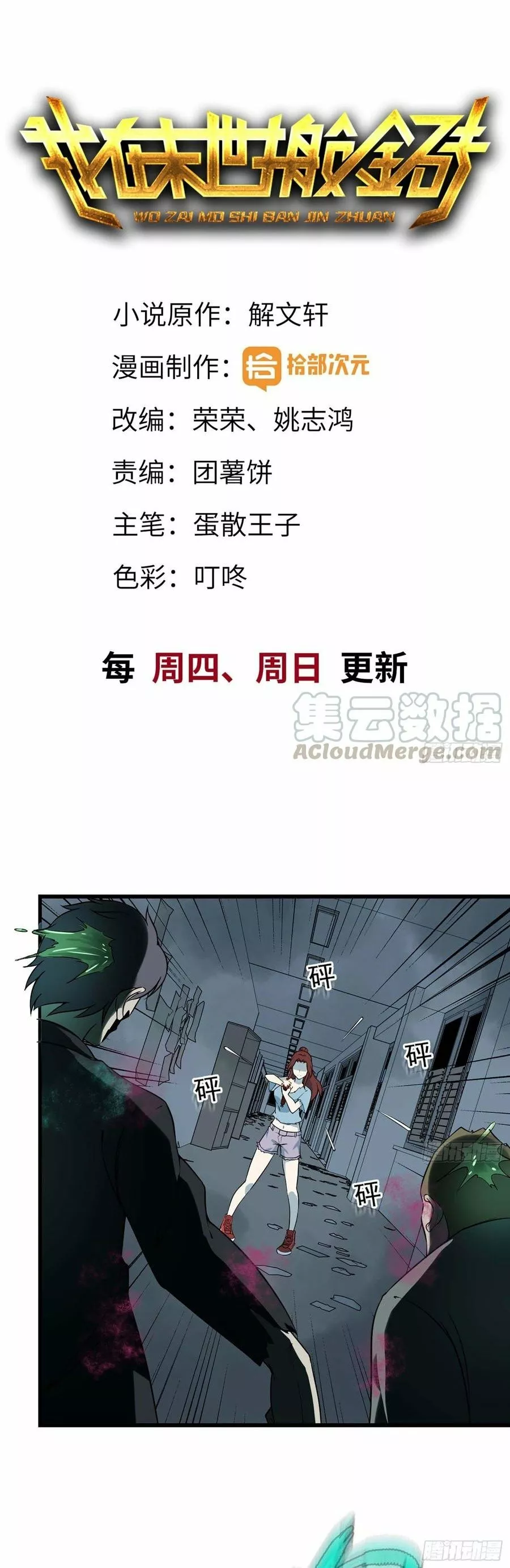 I Am Carrying Gold From The Post-Apocalyptic World Capítulo 14 - Página 2