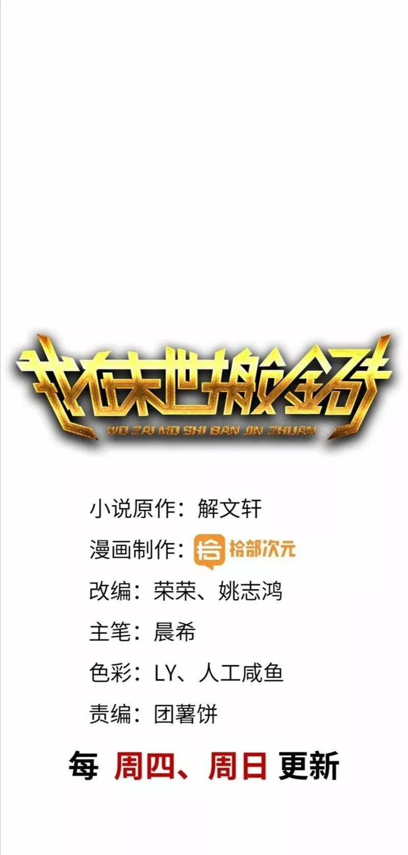 I Am Carrying Gold From The Post-Apocalyptic World Capítulo 42 - Página 2