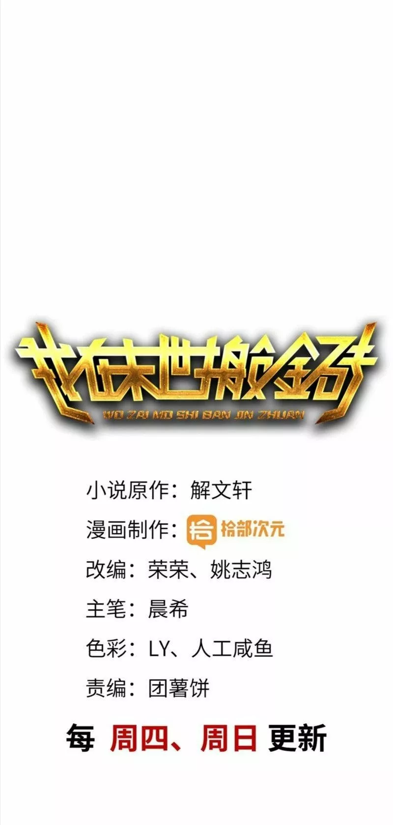 I Am Carrying Gold From The Post-Apocalyptic World Capítulo 43 - Página 2