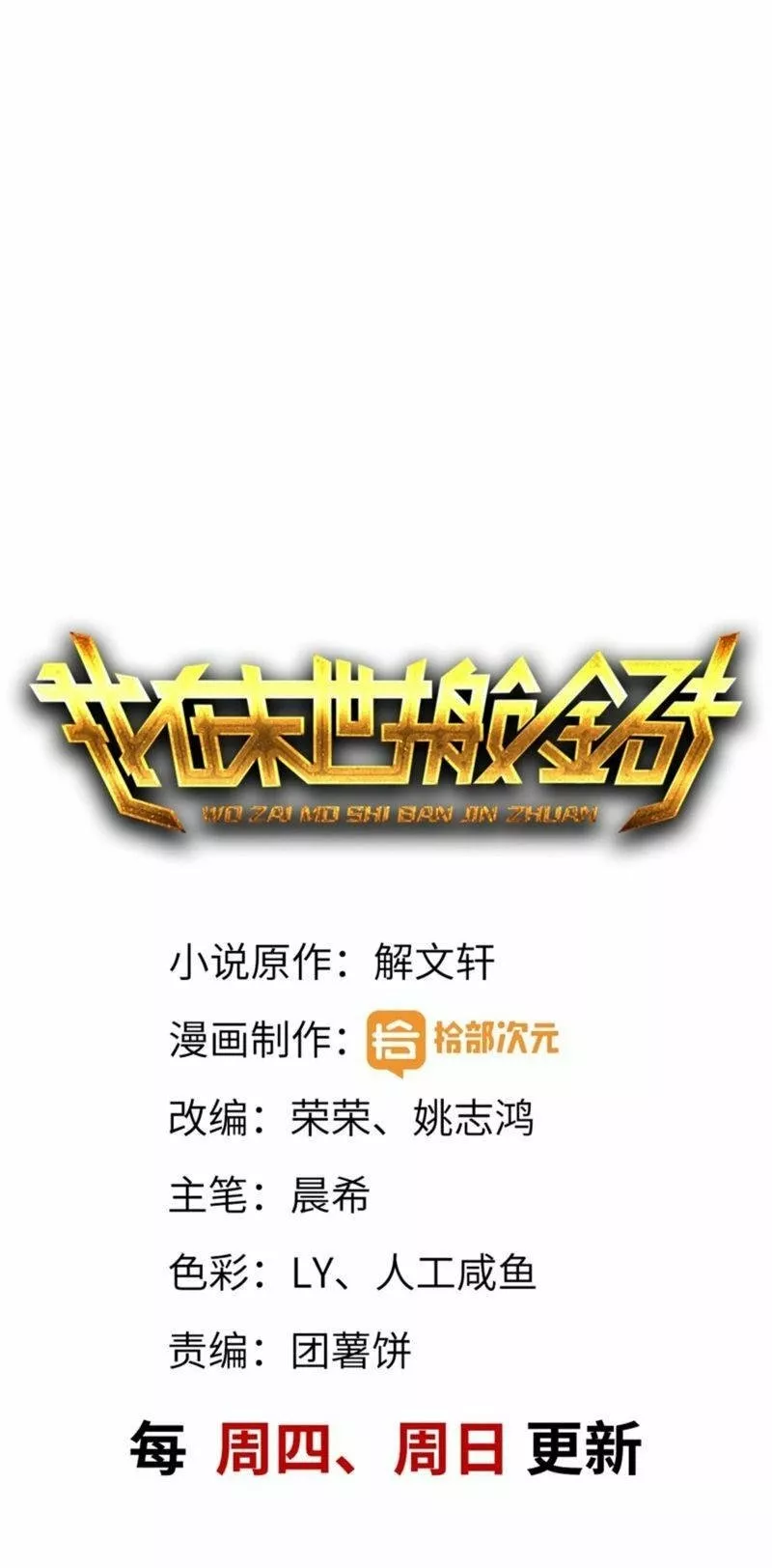 I Am Carrying Gold From The Post-Apocalyptic World Capítulo 44 - Página 2