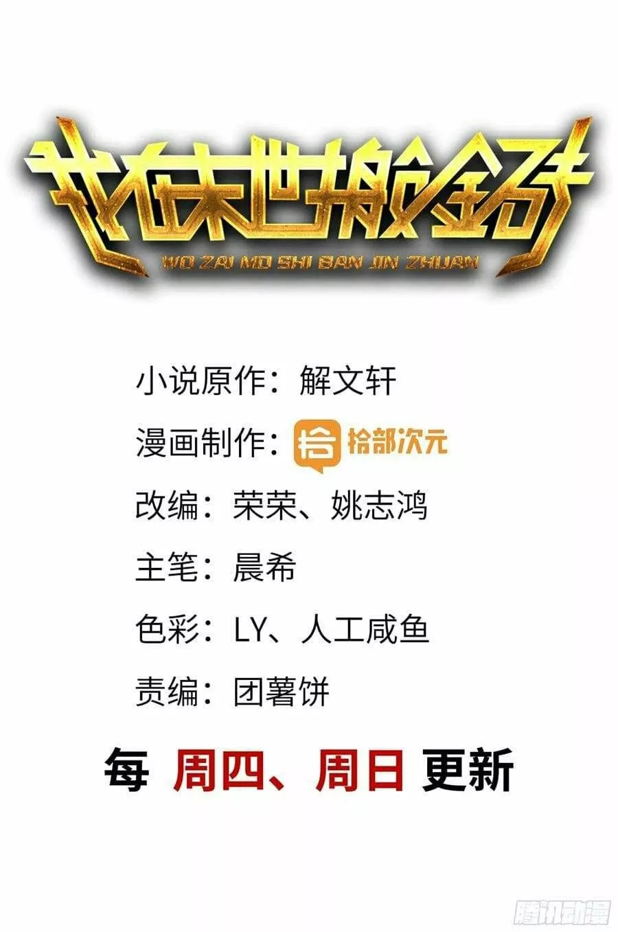 I Am Carrying Gold From The Post-Apocalyptic World Capítulo 59 - Página 2