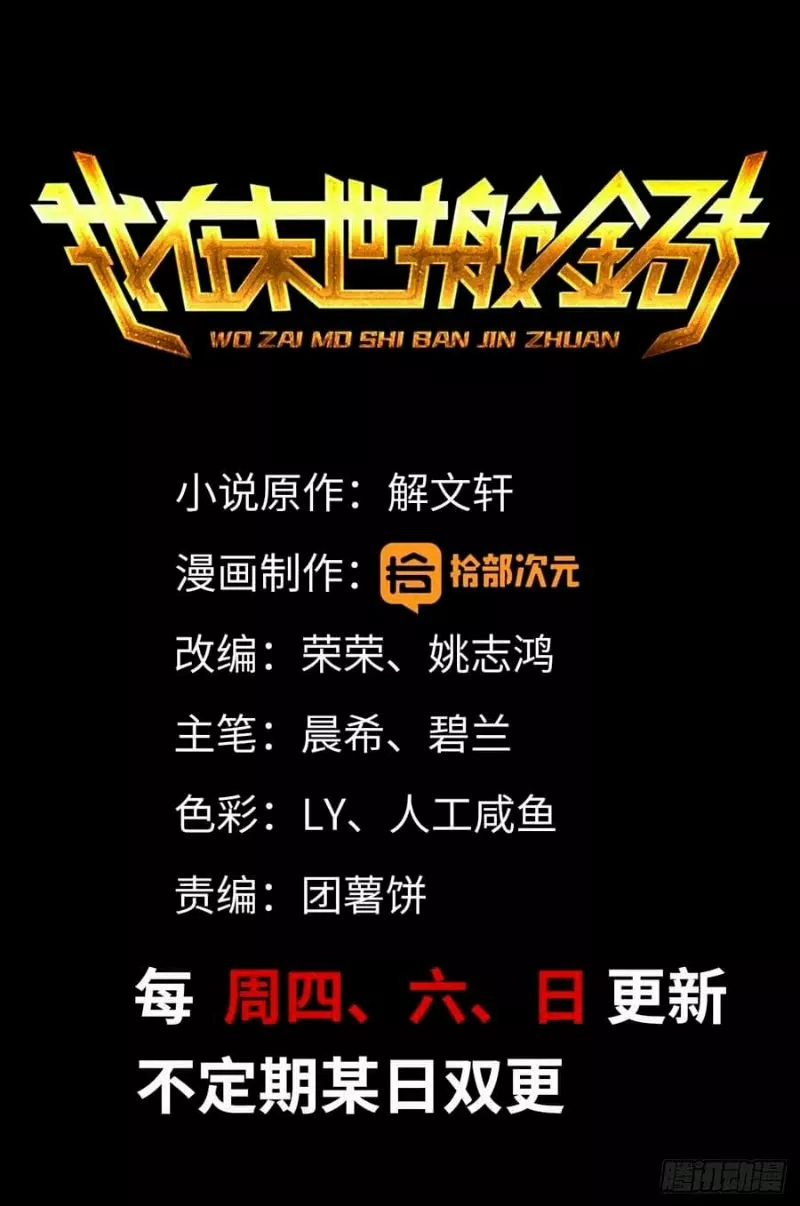 I Am Carrying Gold From The Post-Apocalyptic World Capítulo 77 - Página 4