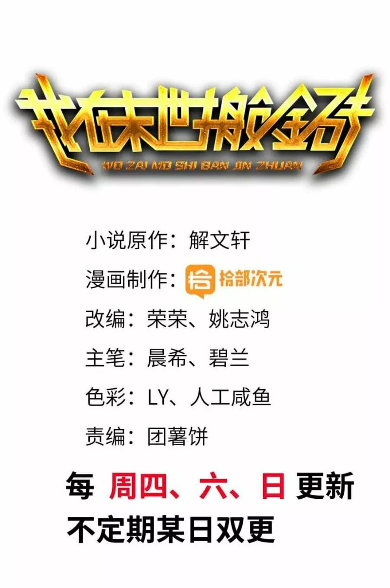 I Am Carrying Gold From The Post-Apocalyptic World Capítulo 88 - Página 5