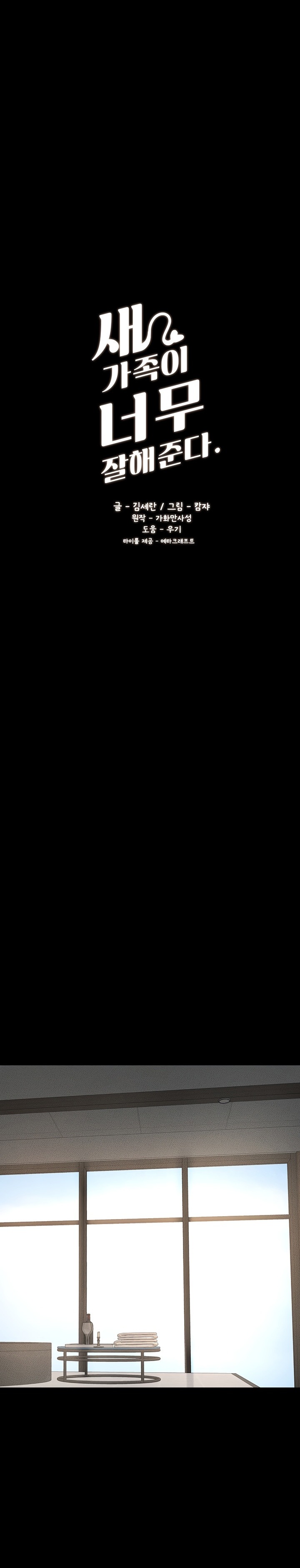 Mi nueva familia es muy amable. Capítulo 77 - Página 2