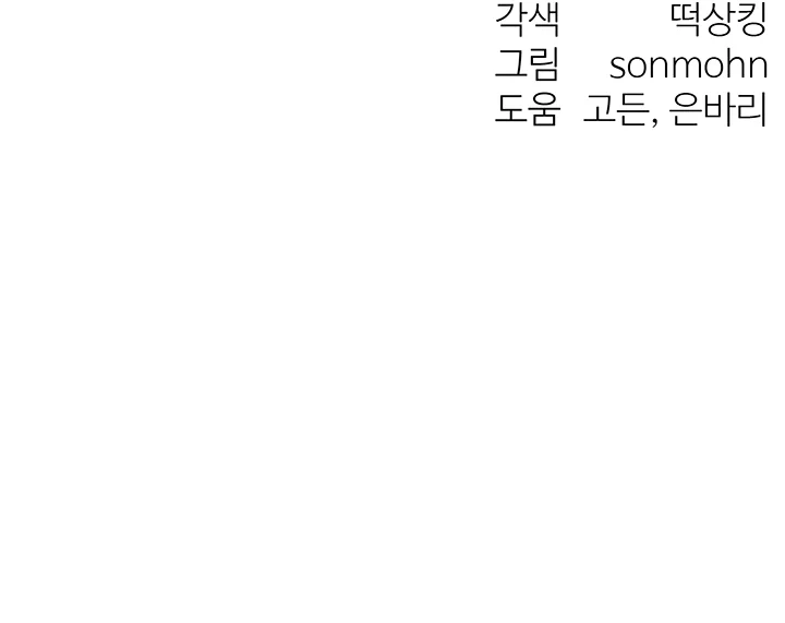 Intercambio de cuerpos Capítulo 9 - Página 11