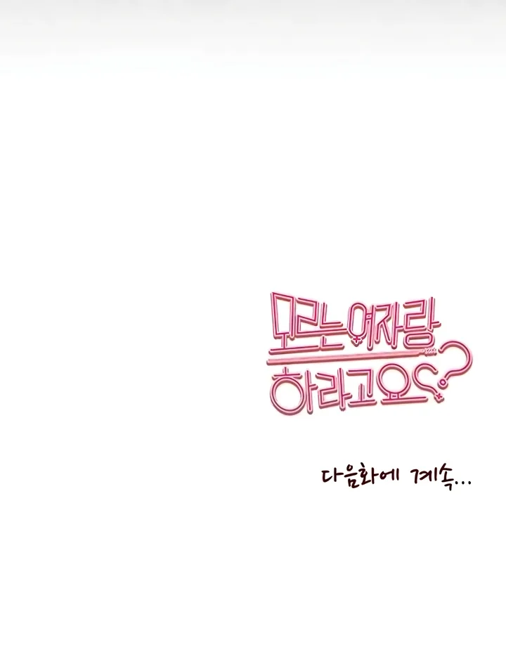 ¿Tengo que hacerlo con un extraño? Capítulo 46 - Página 30