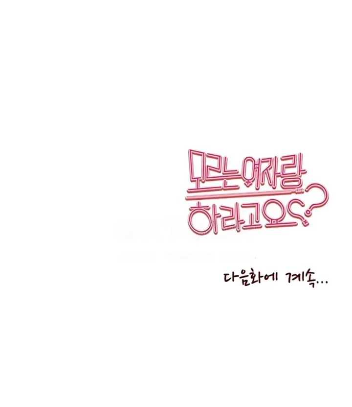 ¿Tengo que hacerlo con un extraño? Capítulo 59 - Página 13