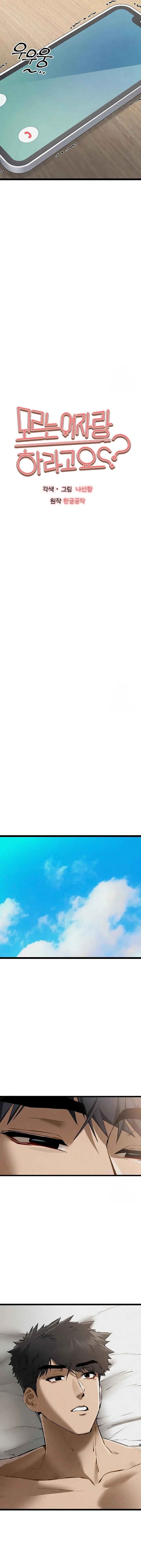 ¿Tengo que hacerlo con un extraño? Capítulo 85 - Página 4