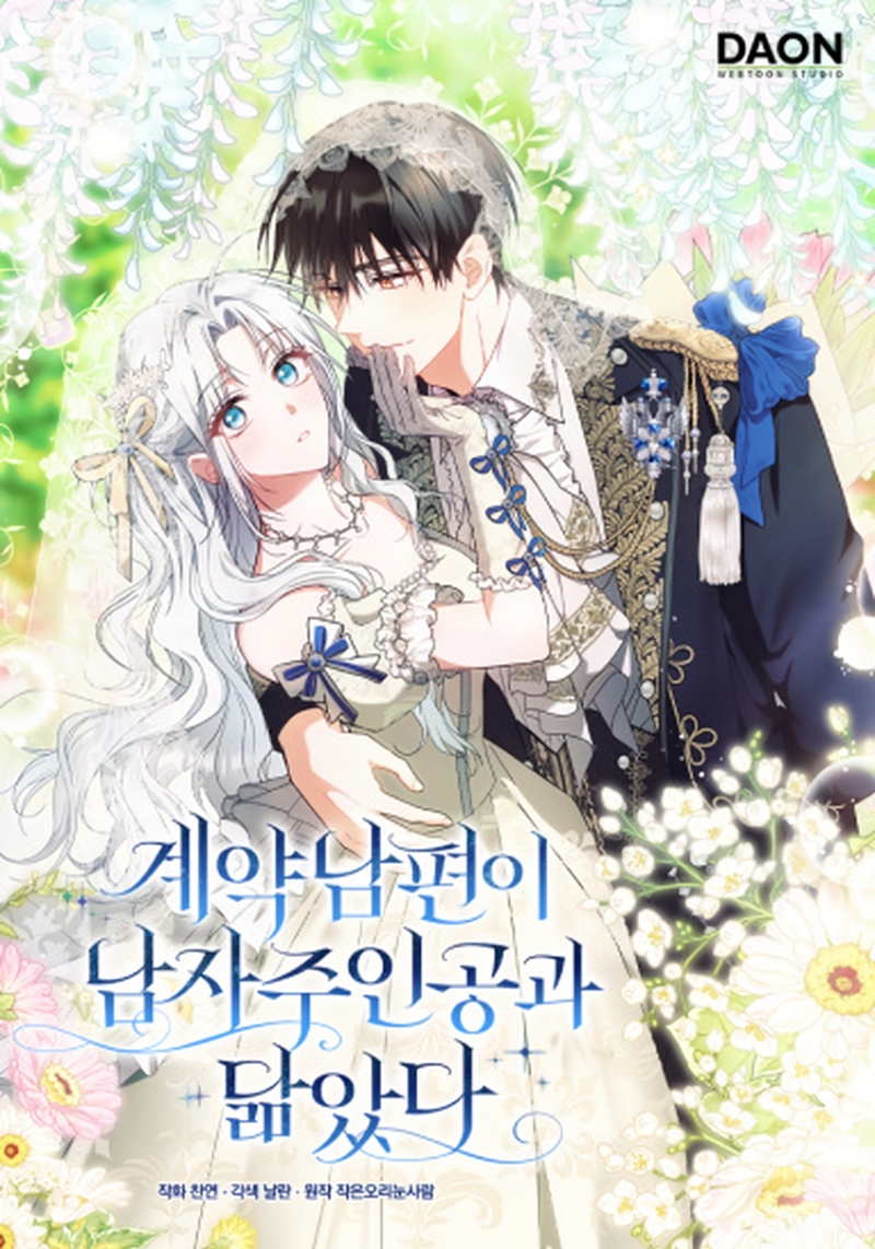 Mi esposo por contrato se parece al protagonista masculino Capítulo 13 - Página 2