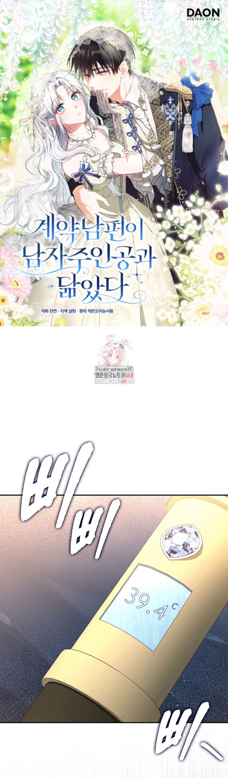 Mi esposo por contrato se parece al protagonista masculino Capítulo 22 - Página 2