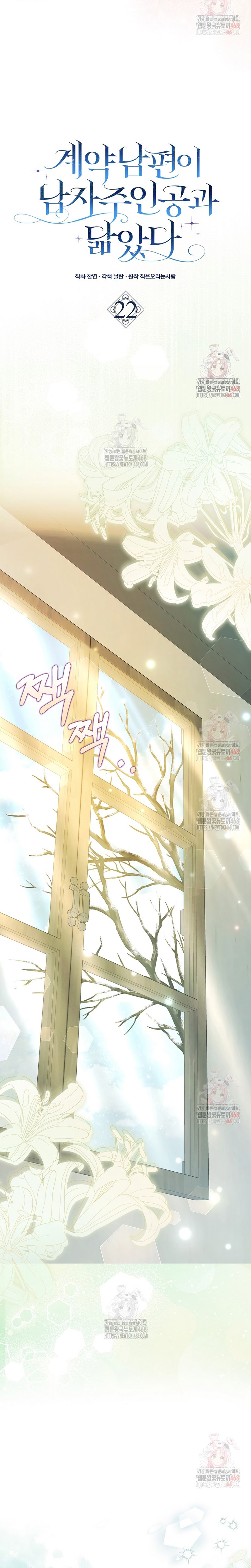 Mi esposo por contrato se parece al protagonista masculino Capítulo 22 - Página 28