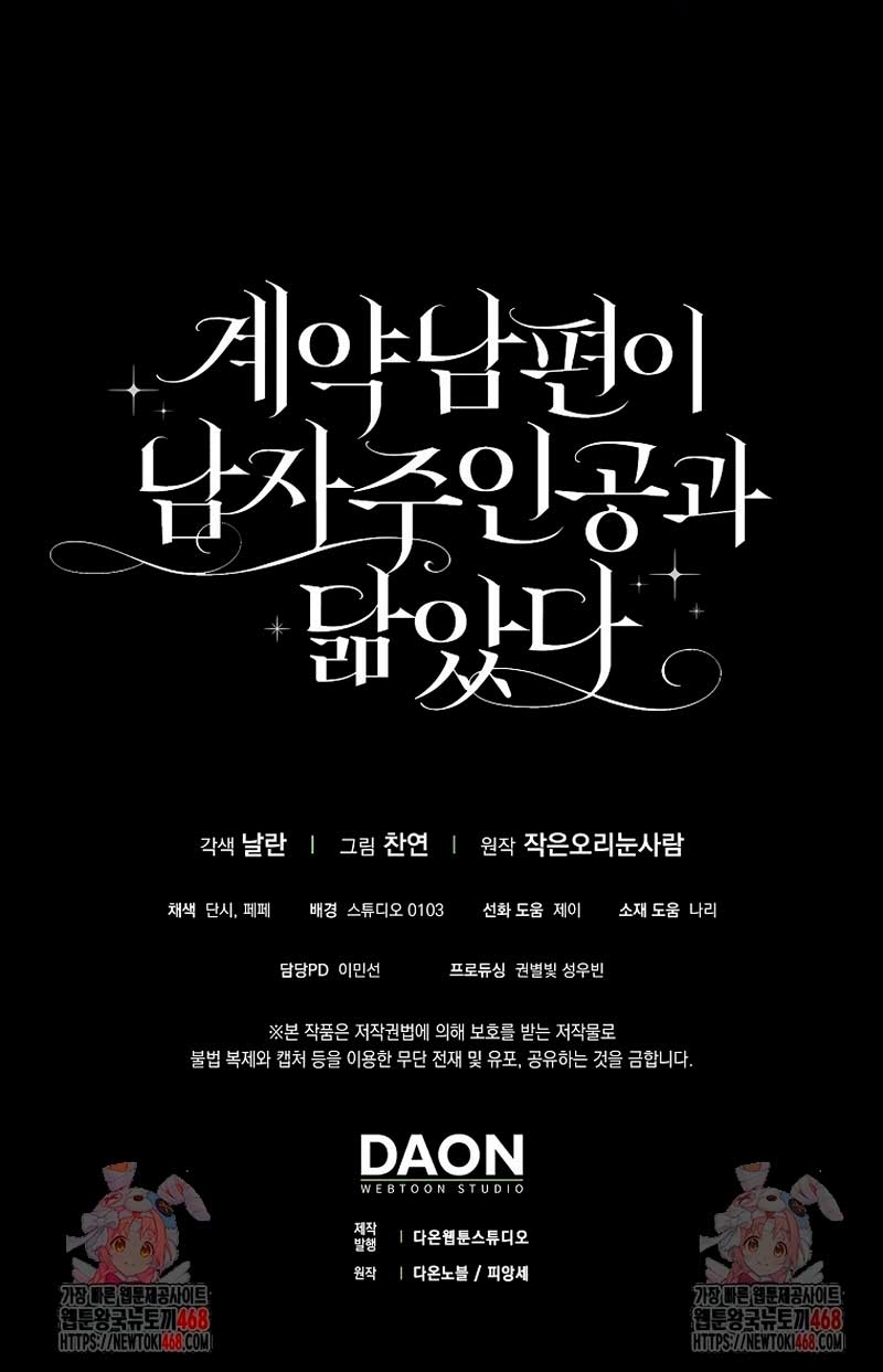 Mi esposo por contrato se parece al protagonista masculino Capítulo 23 - Página 42