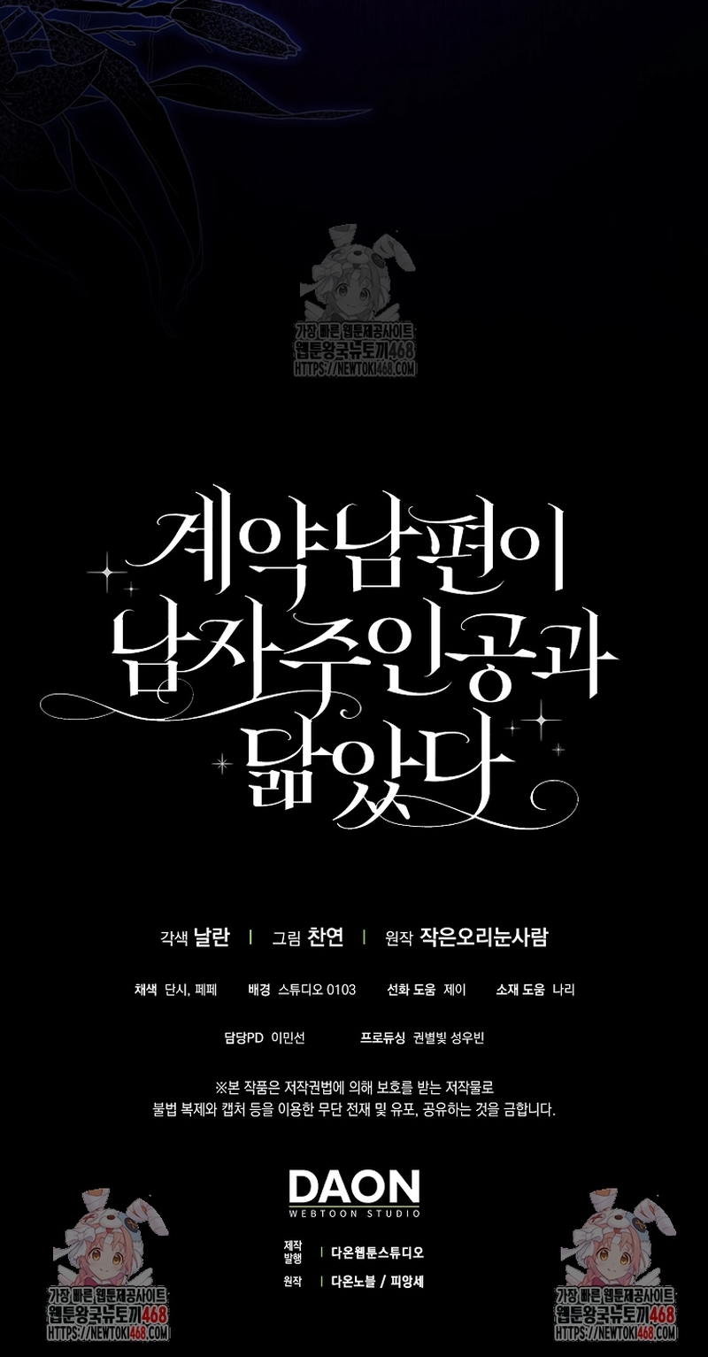 Mi esposo por contrato se parece al protagonista masculino Capítulo 27 - Página 39