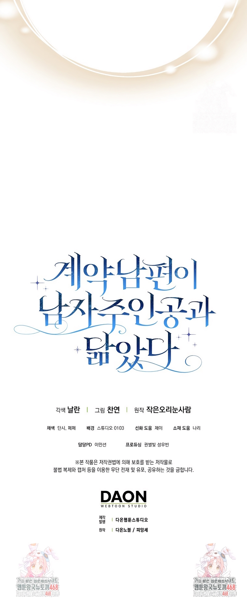 Mi esposo por contrato se parece al protagonista masculino Capítulo 32 - Página 46