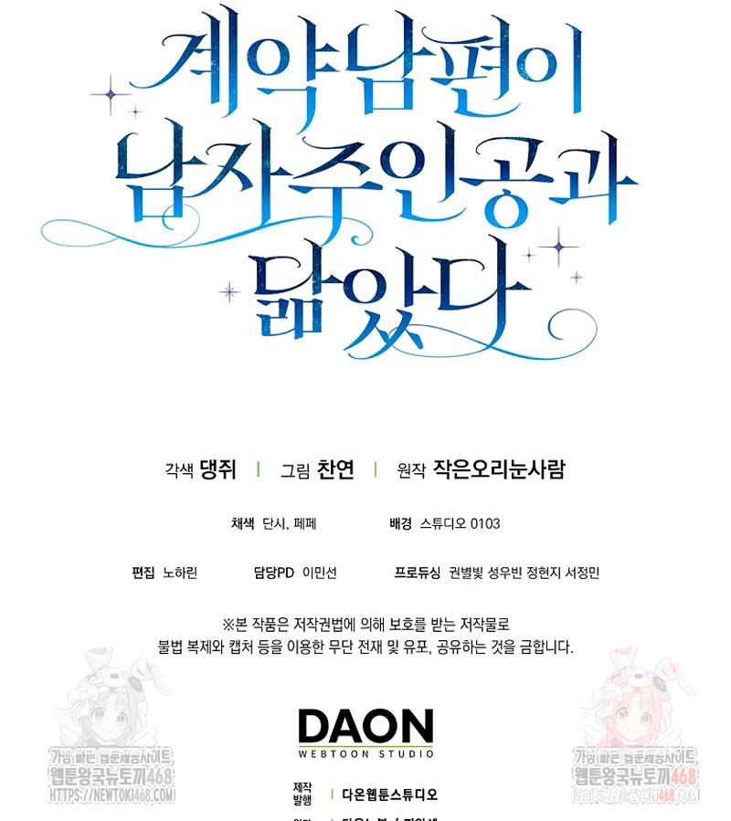 Mi esposo por contrato se parece al protagonista masculino Capítulo 5 - Página 30