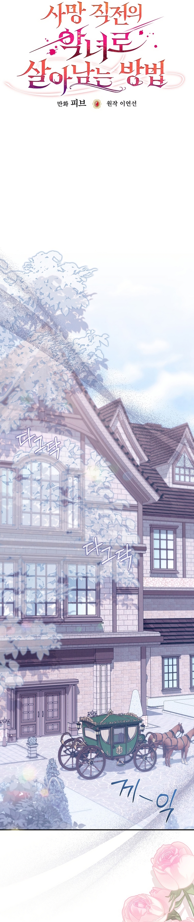 Cómo sobrevivir como una villana justo antes de morir Capítulo 25 - Página 16