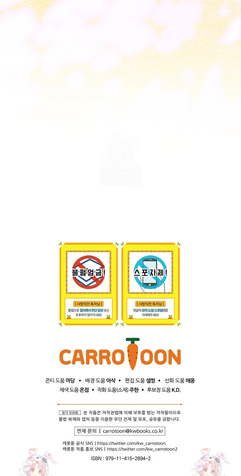 Cómo sobrevivir como una villana justo antes de morir Capítulo 32 - Página 34