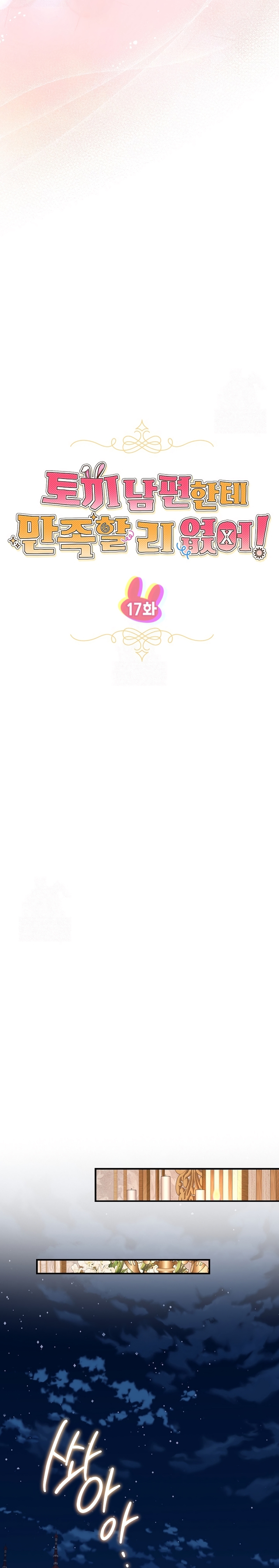 ¡No puedes conformarte con un esposo conejo! Capítulo 17 - Página 18