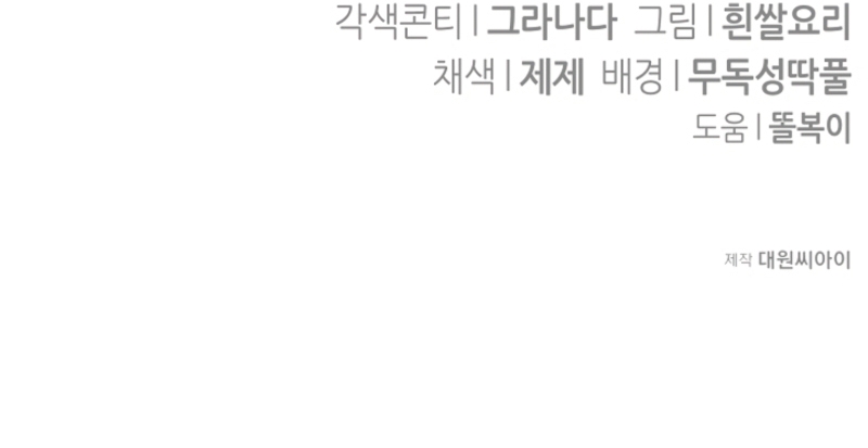 ¡No puedes conformarte con un esposo conejo! Capítulo 18 - Página 33