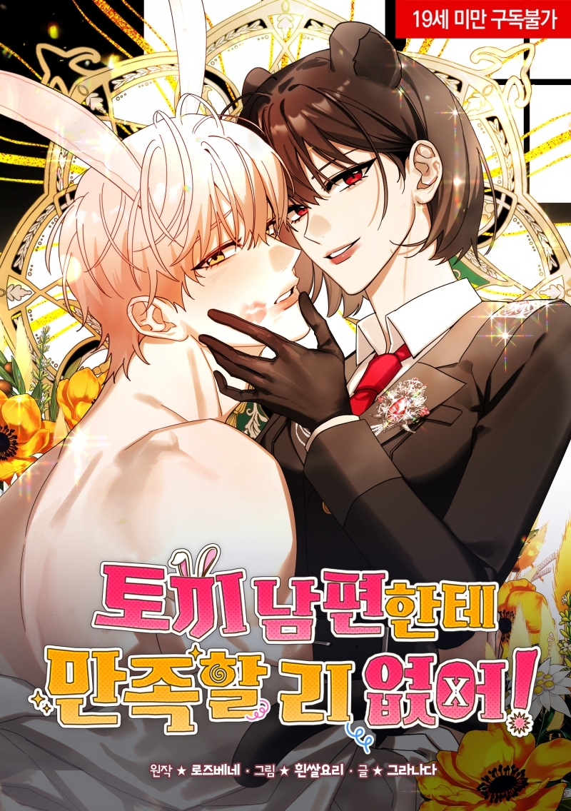 ¡No puedes conformarte con un esposo conejo! Capítulo 8 - Página 2