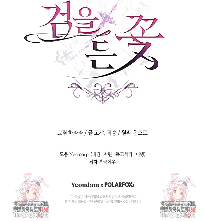 La flor que empuñó la espada Capítulo 12 - Página 33