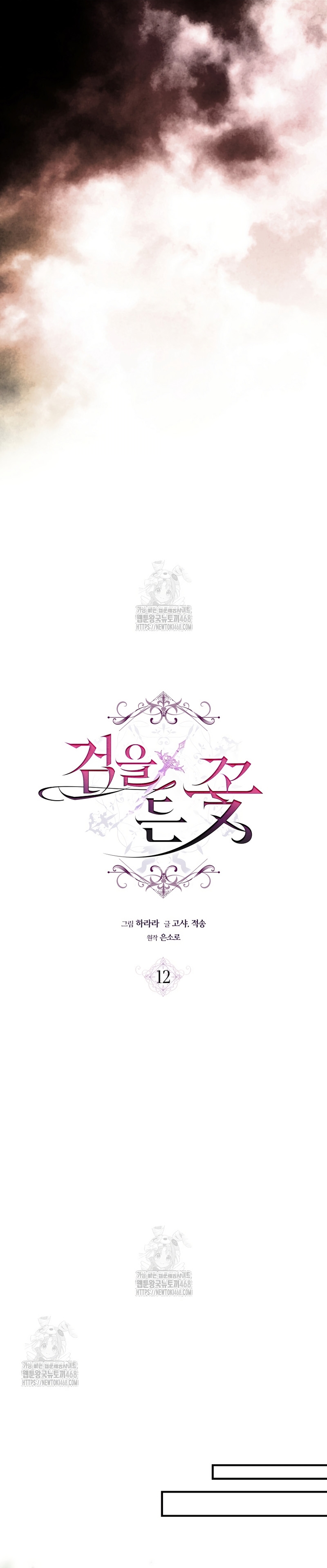 La flor que empuñó la espada Capítulo 12 - Página 6