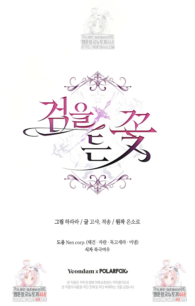 La flor que empuñó la espada Capítulo 13 - Página 36