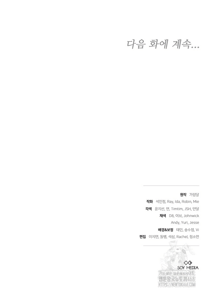 Por un arrebato… ¡me convertí en la protagonista! Capítulo 12 - Página 43