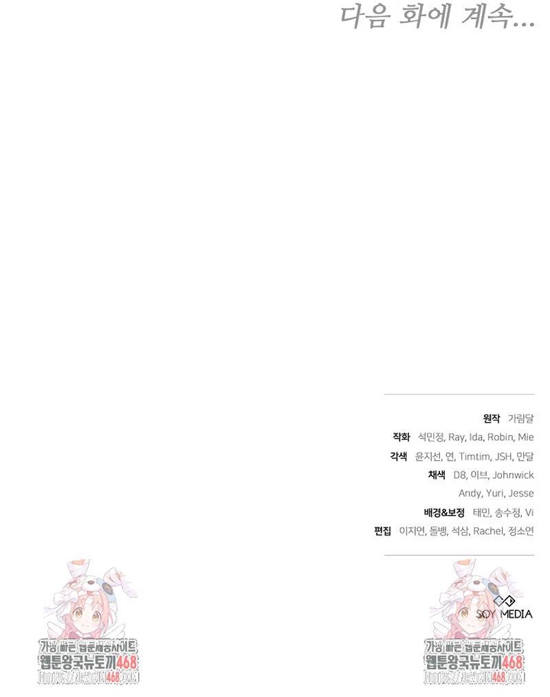 Por un arrebato… ¡me convertí en la protagonista! Capítulo 15 - Página 36