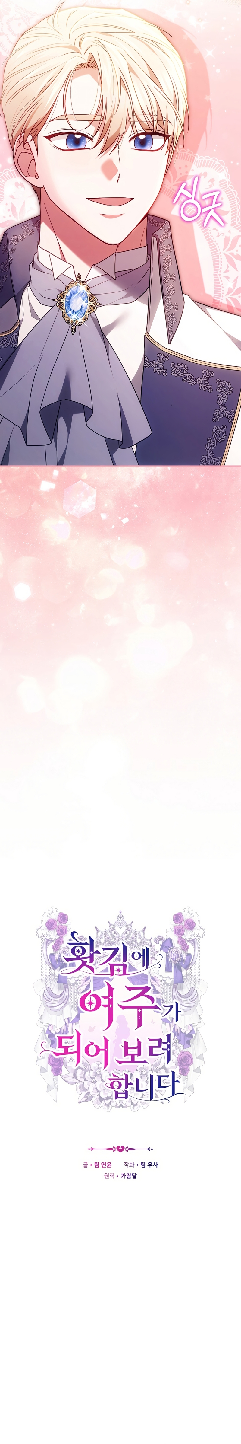 Por un arrebato… ¡me convertí en la protagonista! Capítulo 25 - Página 12